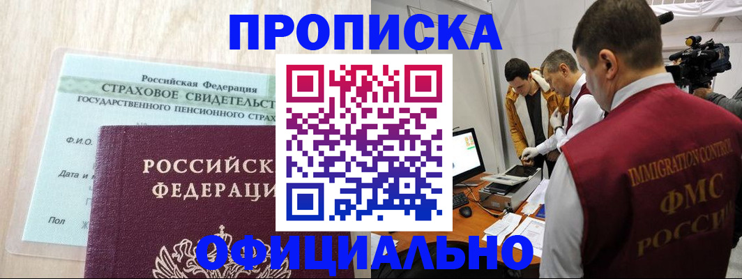 временная регистрация законно в Пскове