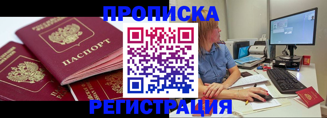 прописка законно в Пскове