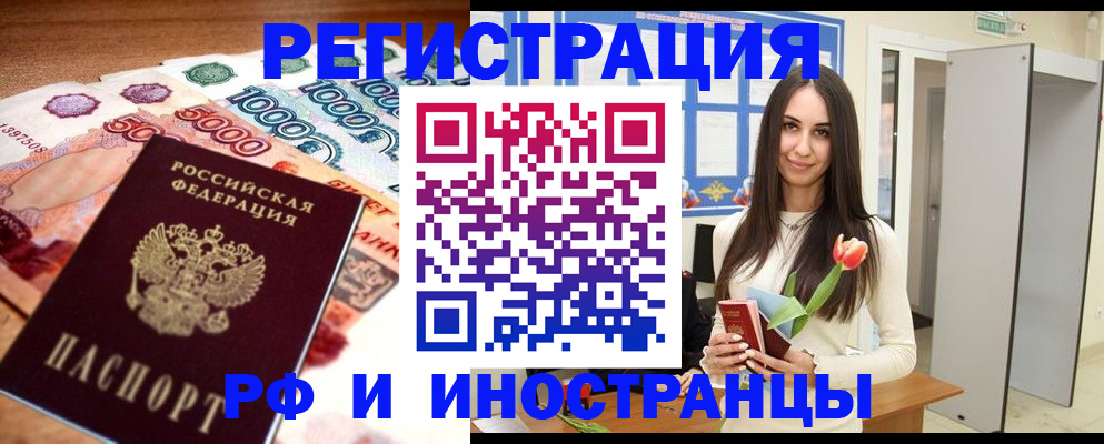 прописка в квартире в Пскове