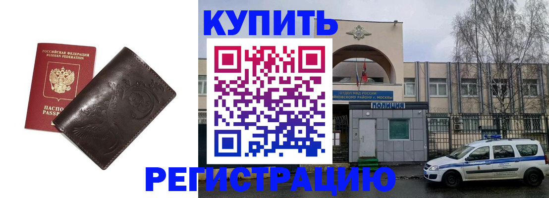 временная регистрация законно в Пскове