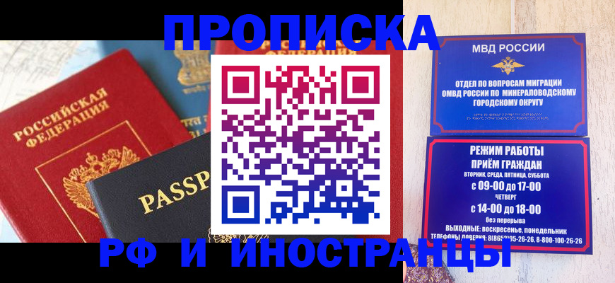 временная регистрация поиск в Пскове