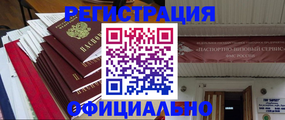 прописка регистрация в Пскове