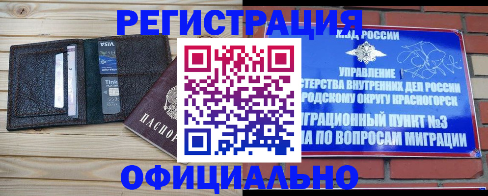 купить прописку в Пскове