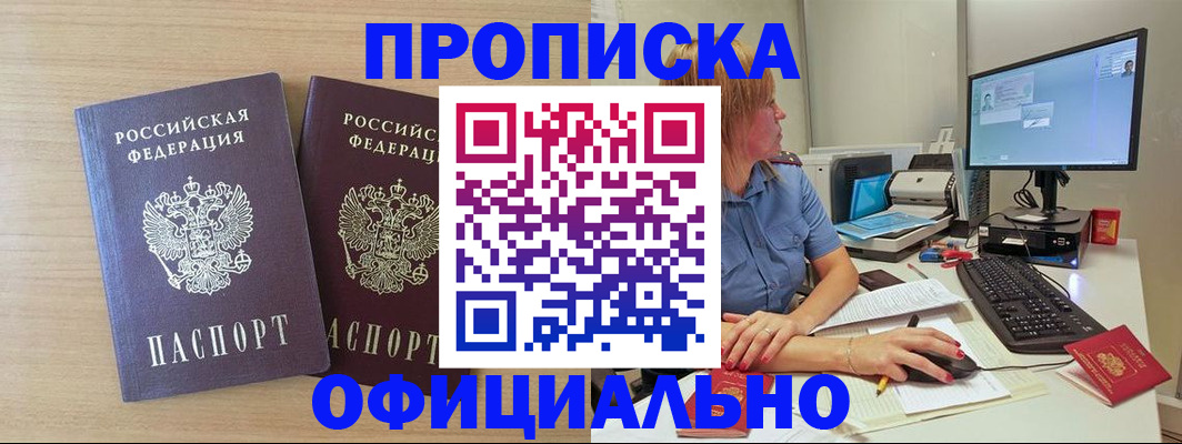 прописка гарантия в Пскове