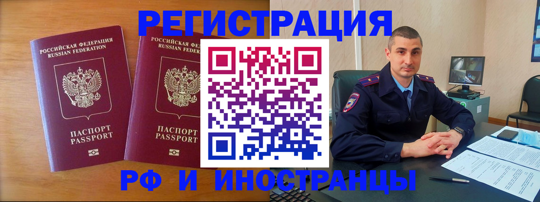 прописка для работы в Пскове